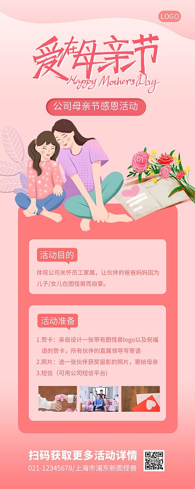 公司母亲节感恩活动粉色扁平风易拉宝