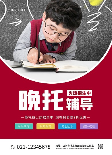教育培训晚托辅导班招生宣传单