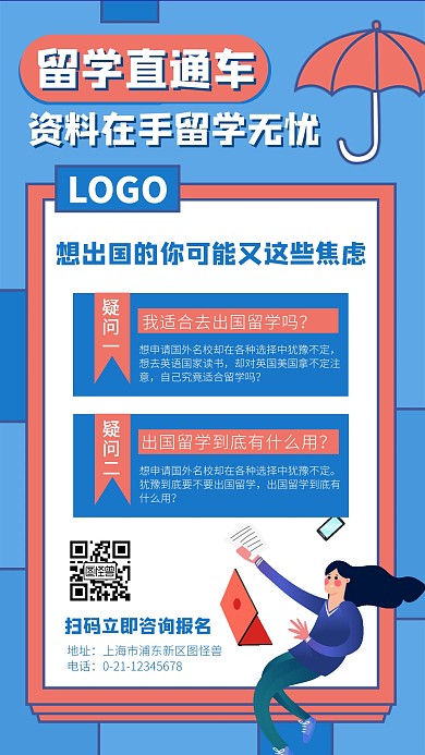 为什么出国留学详情介绍手机海报