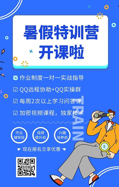 蓝色简约暑假特训营海报
