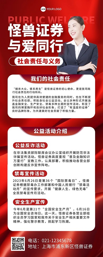 证券公司社会责任公益活动宣传营销长图