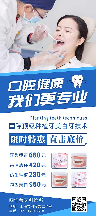 牙科诊所口腔蓝色简约几何展架