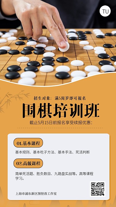 简约围棋招生宣传教育培训手机海报