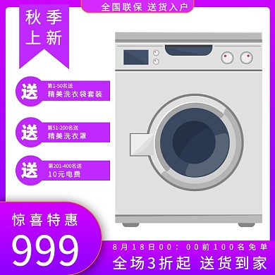 818秋季上新数码家电新品渐变淘宝主图