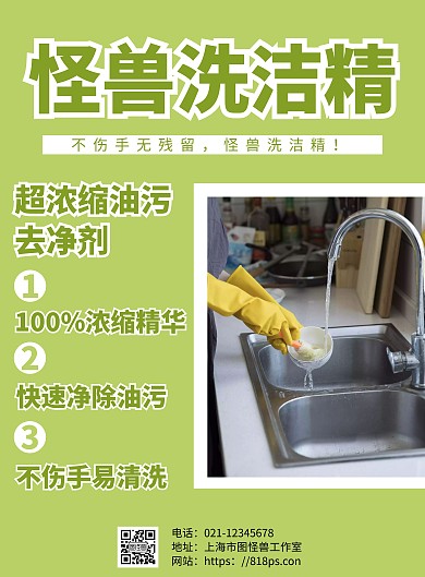 绿色简约背景洗洁精 海报