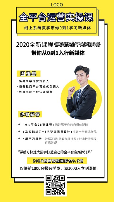 运营实操课新媒体文案课程培训简约手机海报