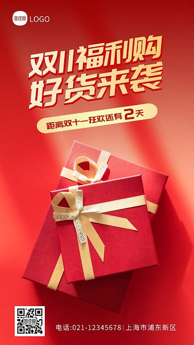 双十一狂欢倒计时两天摄影图海报