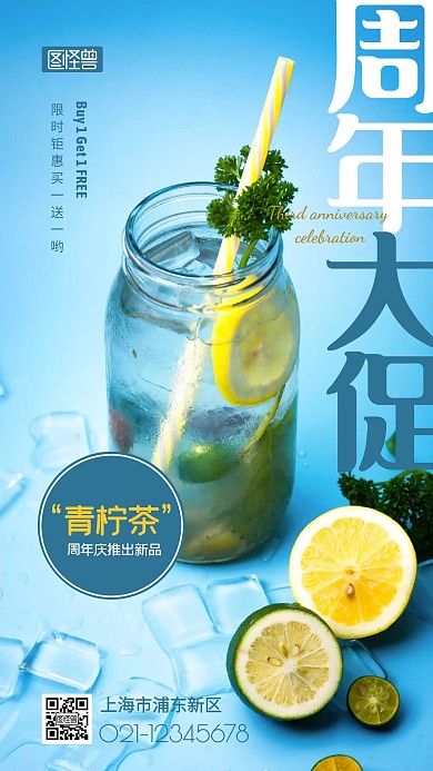 简约大气摄影风茶饮店周年特惠摄影图海报