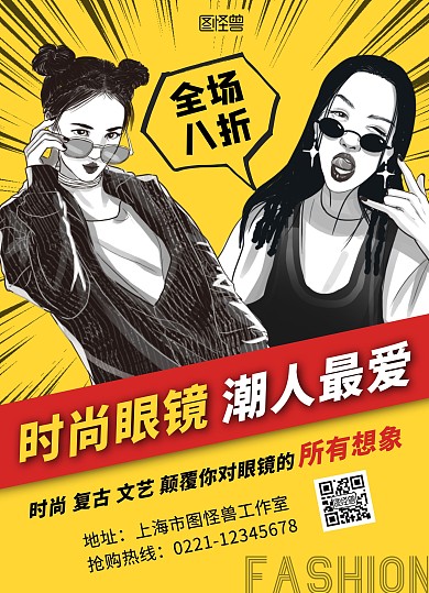 时尚眼镜A5宣传单黄色创意人物