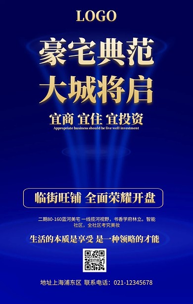 金色大气房地产宣传海报