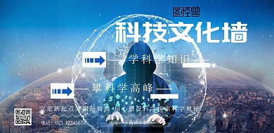 科技文化墙海报蓝色