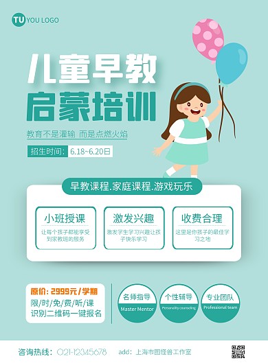 儿童早教启蒙培训简约绿色宣传竖版海报