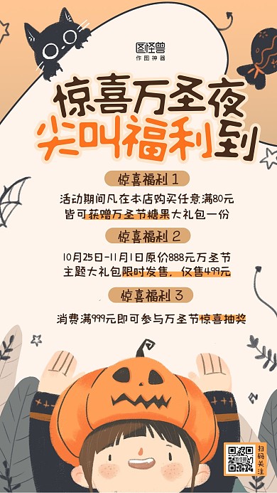 卡通趣味商场超市万圣节促销优惠手机海报
