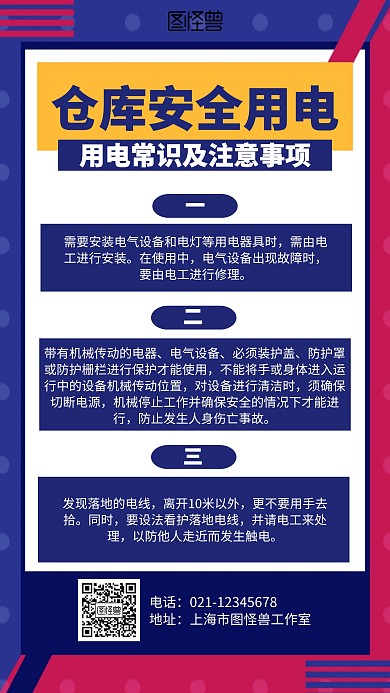 简约仓库安全用电海报