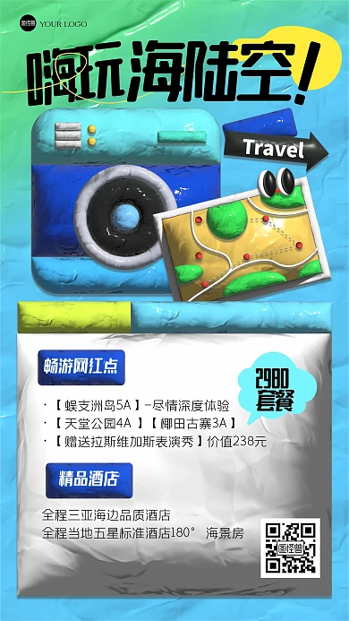 趣味卡通旅行行程粘土风海