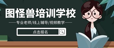 公众号首图培训学校红包封面深色宣传白色