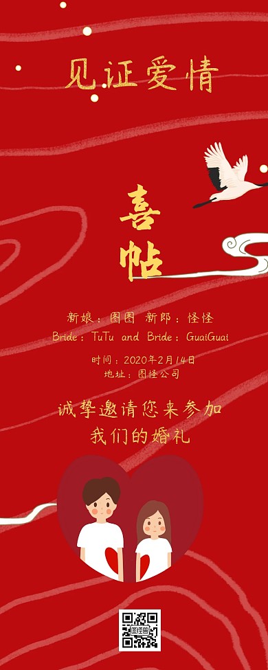 婚礼婚庆邀请函海报