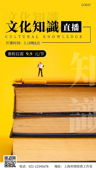 文化知识付费直播创意摄影风黄色摄影图海报