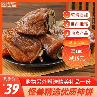 柿饼橙色热卖色简约主图直通车