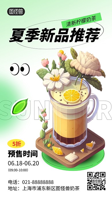 餐饮夏季营销奶茶果汁新品上市产品海报