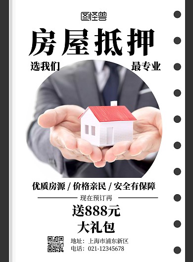 2020房抵押宣传黑色简约海报
