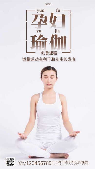 孕妇瑜伽课灰色简约时尚摄影图海报