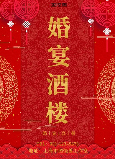 婚宴酒楼喜庆红色菜单表