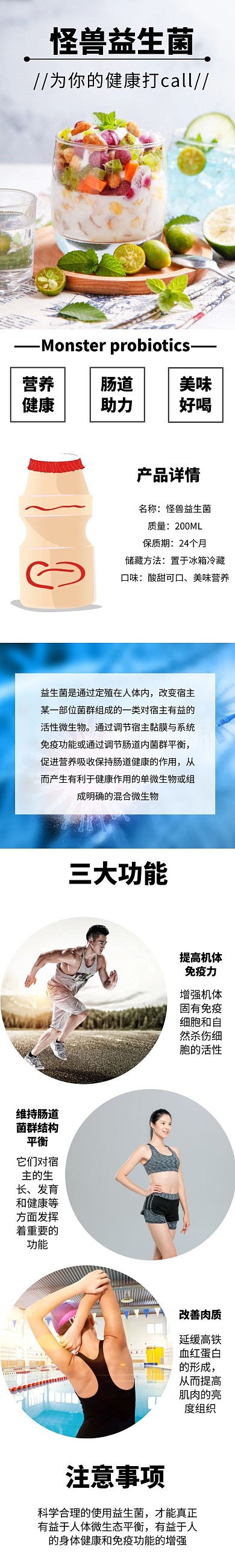 白色摄影运动简约饮食淘宝详情页益生菌