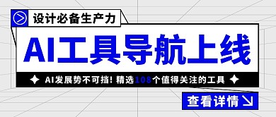 AI工具导航上线公众号封面首图