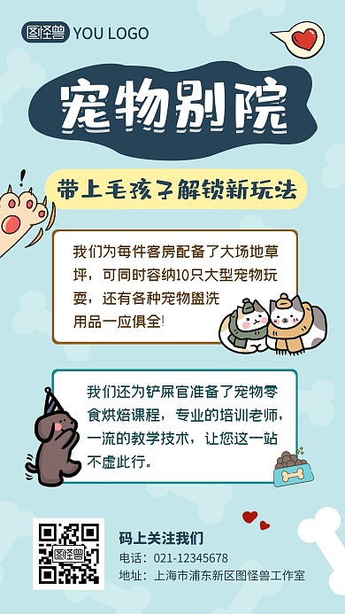 宠物别院猫爪蓝色卡通宣传手机海报