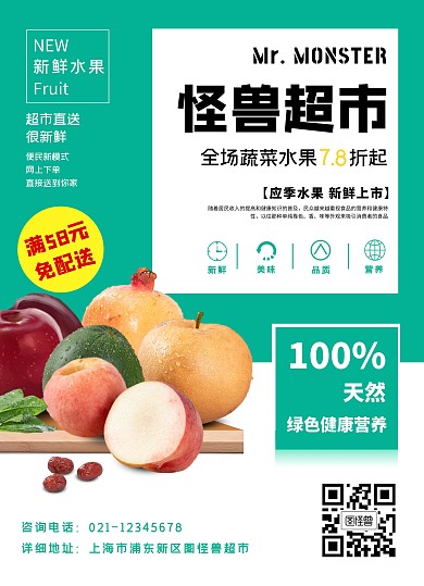 超市商品活动宣传绿色DM单宣传单