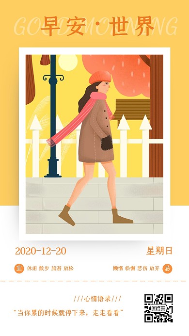 插画手绘早安励志鼓励红包推广日签