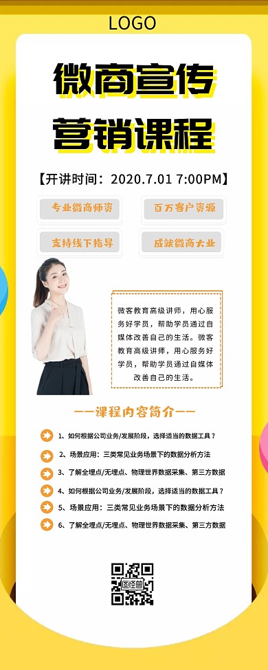 微商宣传课程营销长图