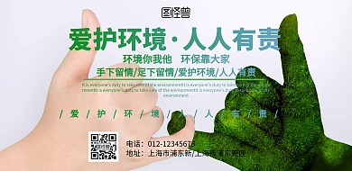 爱护环境