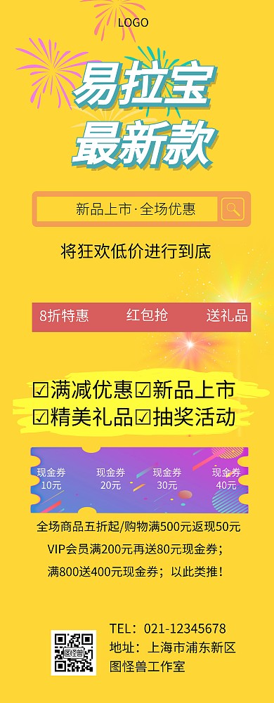 易拉宝最新款打折促销