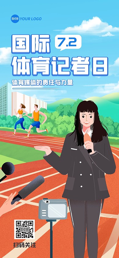 国际体育记者日全屏海报