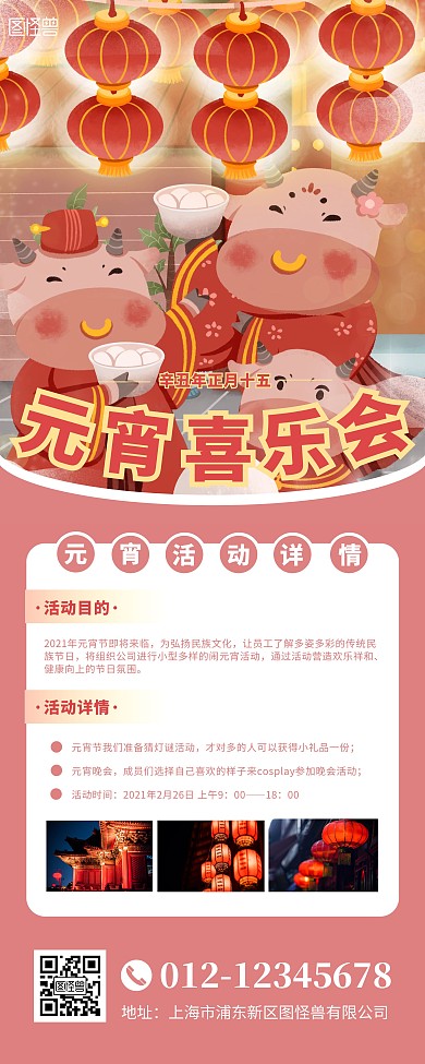 简约卡通公司元宵节活动宣传易拉宝