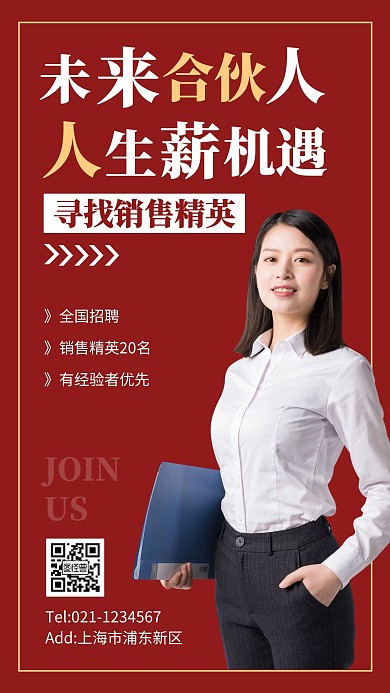 商务风销售精英招聘精选手机海报
