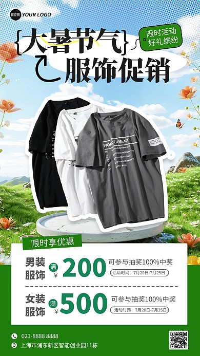 大暑节气夏季服饰促销活动手机海报