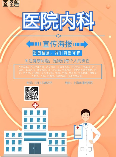 医院宣传板创意海报