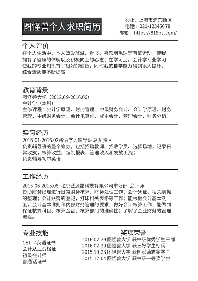 黑白线条求职简历
