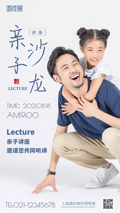 亲子沙龙讲座蓝色简约风摄影图海报