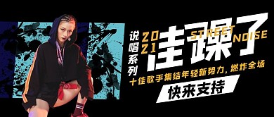 十佳歌手黑色炫酷炸裂人物公众号首图