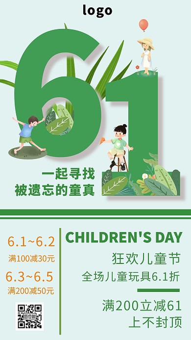 绿色简约六一儿童节促销宣传海报