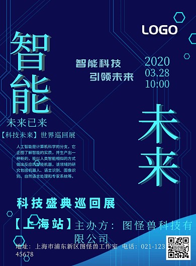 2019科技企业宣传单页