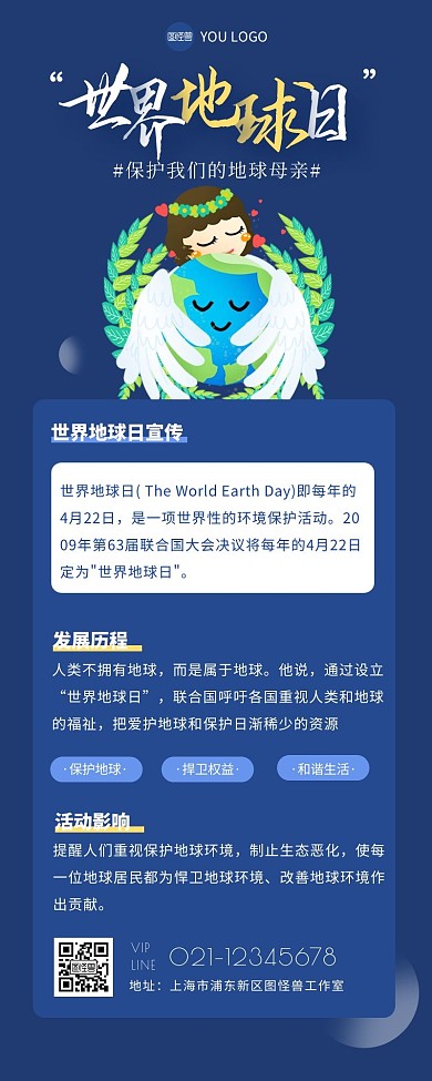 世界地球日宣传扁平风蓝色影响长图