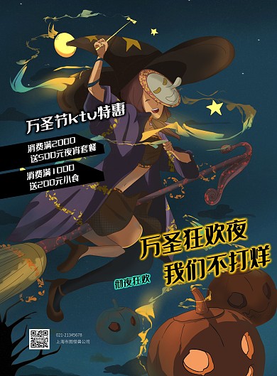 万圣节插画风ktv促销活动竖版海报