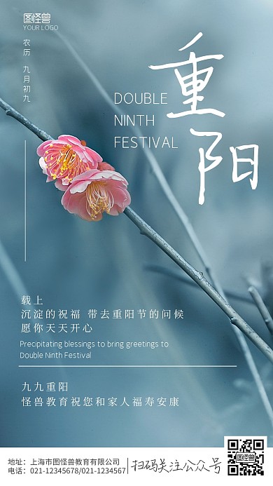 摄影重阳节线上主题教育日签祝福宣传海报