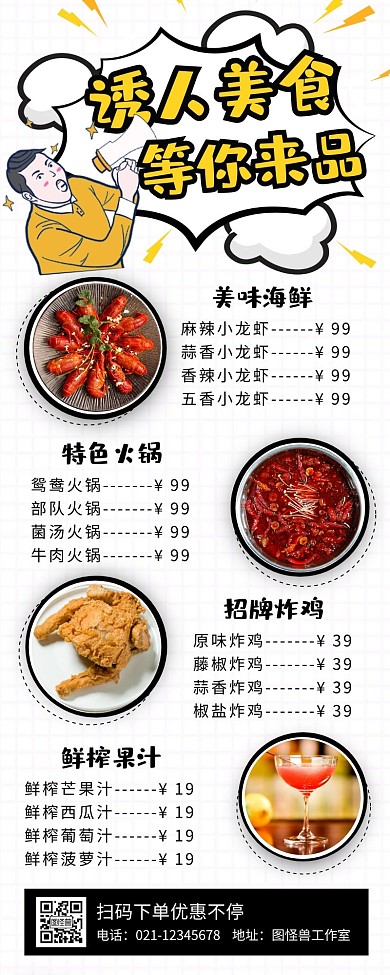 创意诱人美食等你来品餐饮美食营销长图