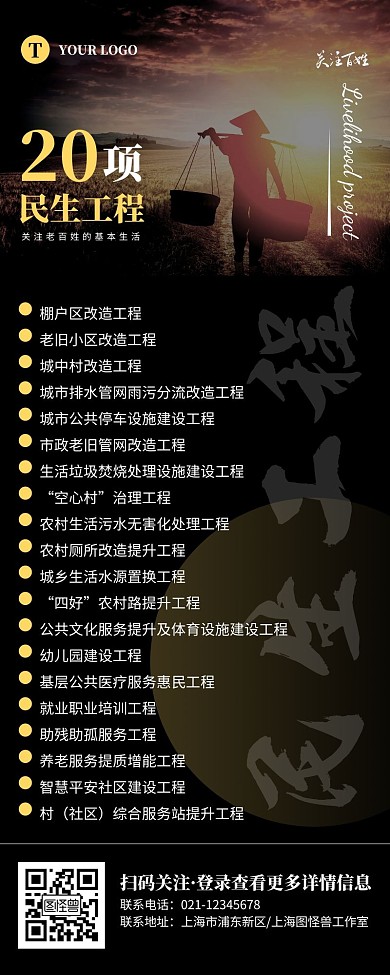 简约黑金20项民生工程宣传营销长途